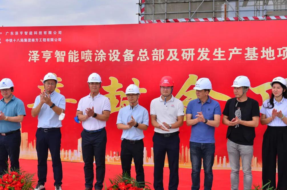 篤行正當(dāng)時(shí) 奮楫啟新程丨澤亨智能噴涂設(shè)備總部及研發(fā)生產(chǎn)基地喜封金頂
