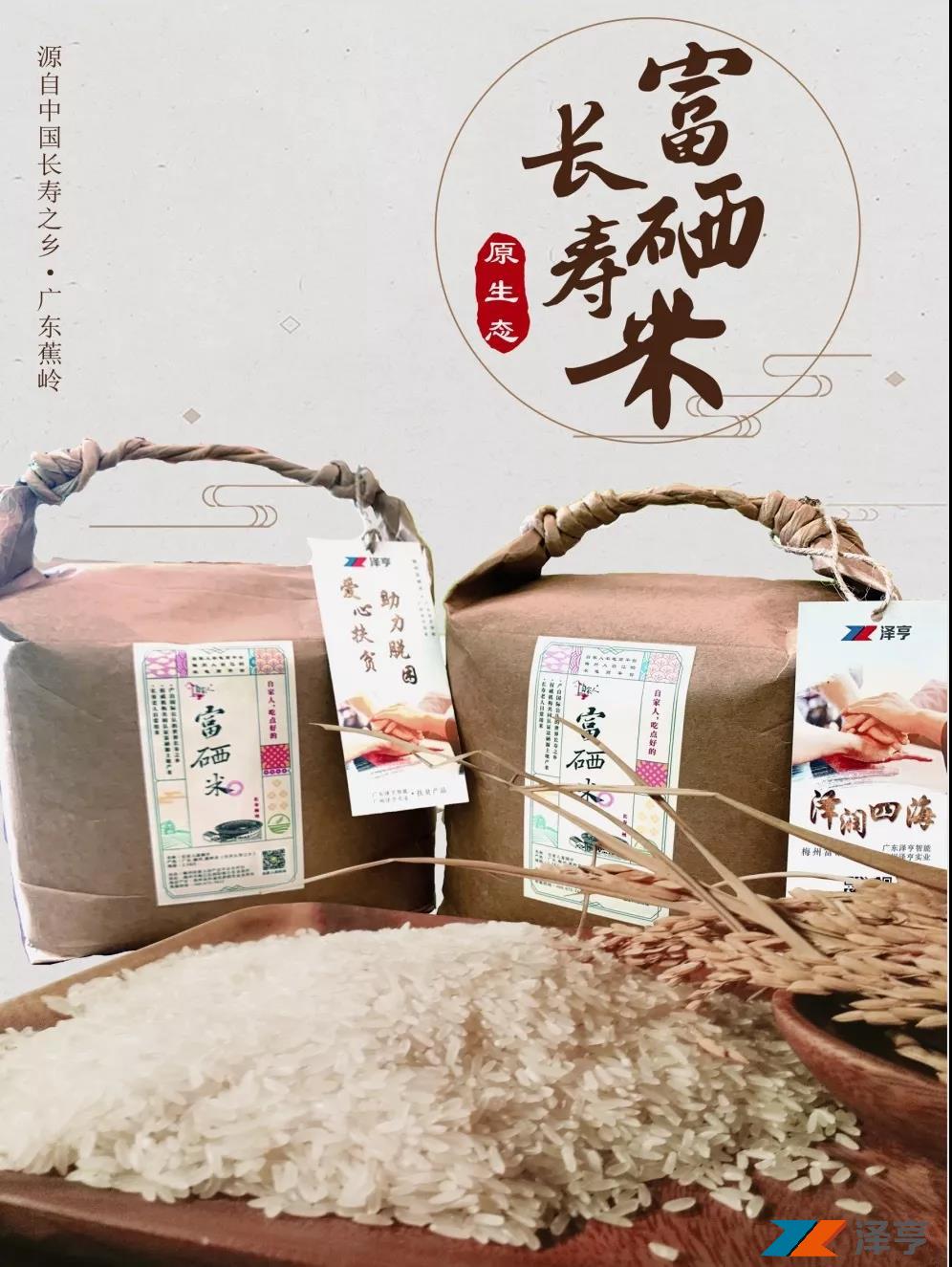 情滿佳節(jié) | 澤亨中秋團(tuán)圓禮，滿滿長(zhǎng)壽米香味
